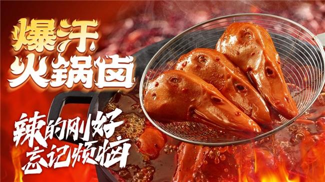 卤味品牌加速新品推出，久久丫以创新满足消费者味蕾需求